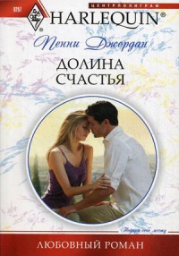 Книга Долина счастья