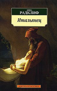 Книга Итальянец