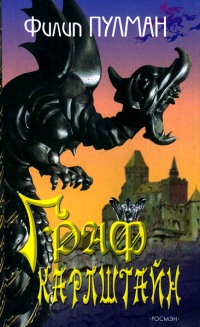 Книга Граф Карлштайн