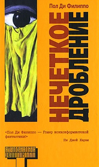 Книга Нечеткое дробление