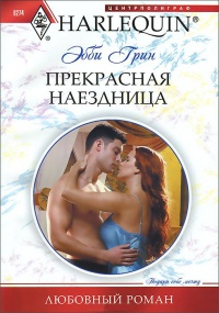 Книга Прекрасная наездница