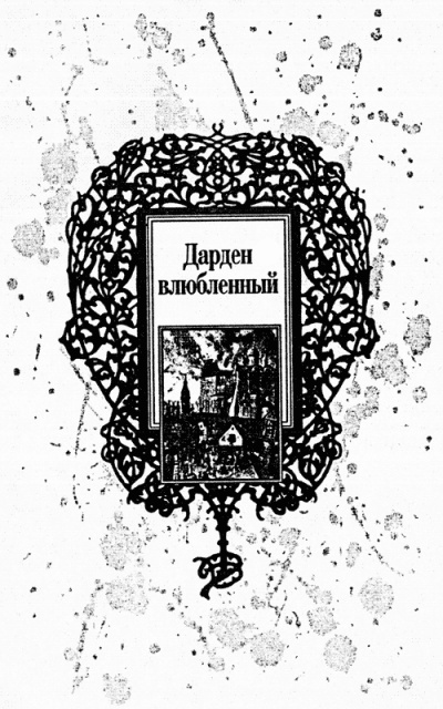 Иллюстрация к книге — Город святых и безумцев [i_002.jpg]