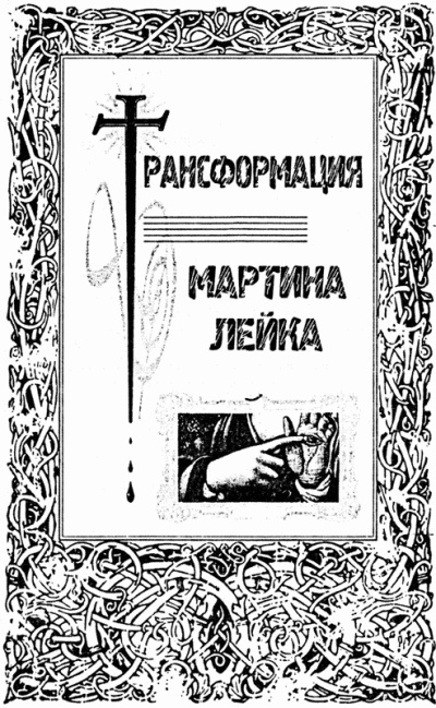 Иллюстрация к книге — Город святых и безумцев [i_005.jpg]