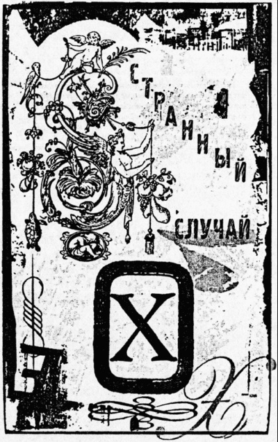 Иллюстрация к книге — Город святых и безумцев [i_006.jpg]