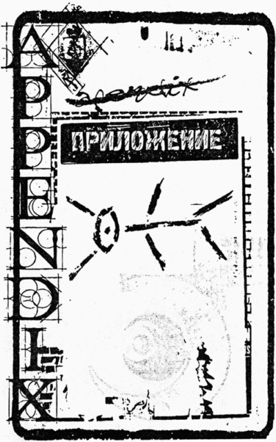 Иллюстрация к книге — Город святых и безумцев [i_008.jpg]