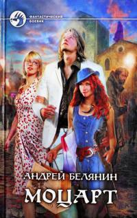 Книга Моцарт