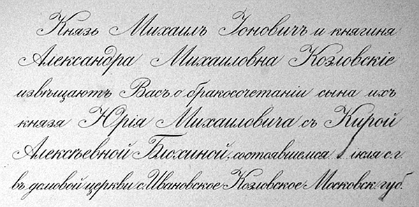 Иллюстрация к книге — Булгаков и "Маргарита", или История несчастной любви "Мастера" [i_004.jpg]