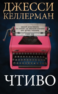 Книга Чтиво