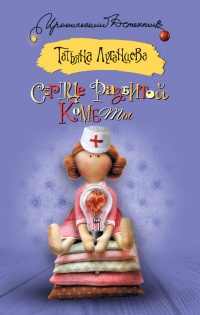 Книга Сердце разбитой кометы