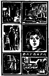 Иллюстрация к книге — Инспектор Лосев. Злым ветром [image007.jpg]