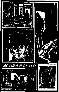 Иллюстрация к книге — Инспектор Лосев. Злым ветром [image011.jpg]