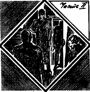 Иллюстрация к книге — Инспектор Лосев. Злым ветром [image012.jpg]