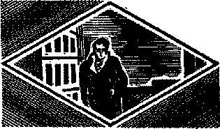 Иллюстрация к книге — Инспектор Лосев. Злым ветром [image013.jpg]