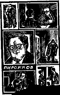 Иллюстрация к книге — Инспектор Лосев. Злым ветром [image014.jpg]