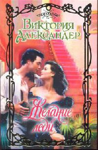 Книга Желание леди