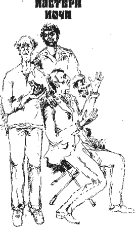 Иллюстрация к книге — Пастыри ночи [_0.jpg]