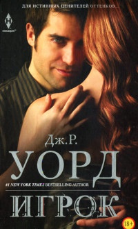 Книга Игрок