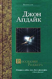 Книга Россказни Роджера