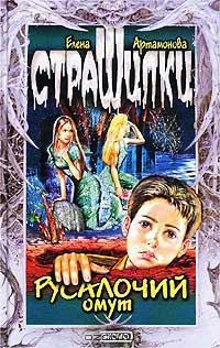 Книга Русалочий омут