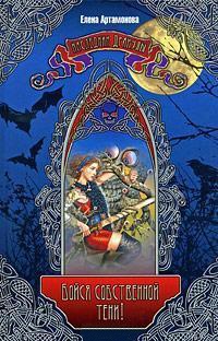 Книга Бойся собственной тени!