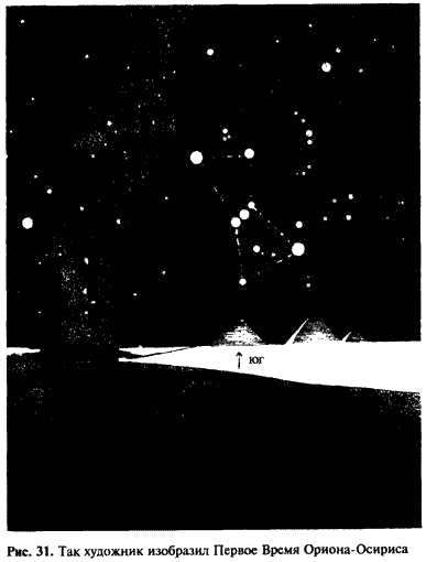 Иллюстрация к книге — Загадка Сфинкса. Послание хранителей цивилизации [i_031.jpg]