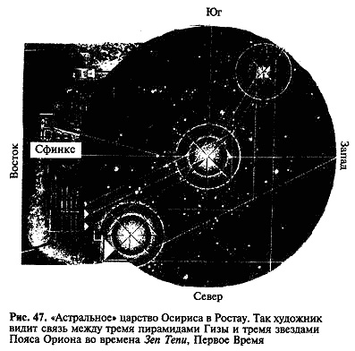 Иллюстрация к книге — Загадка Сфинкса. Послание хранителей цивилизации [i_047.jpg]