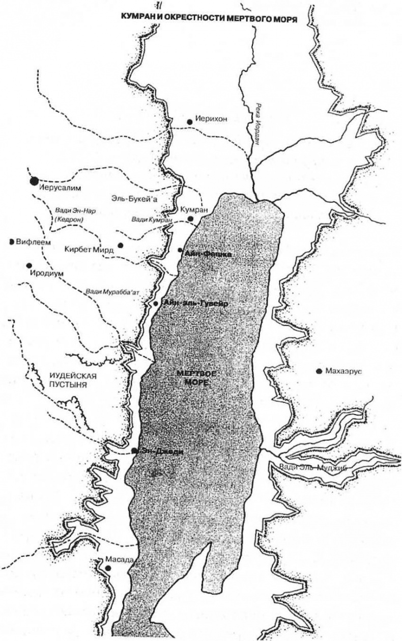 Иллюстрация к книге — Свитки Мертвого моря [img_02.jpg]