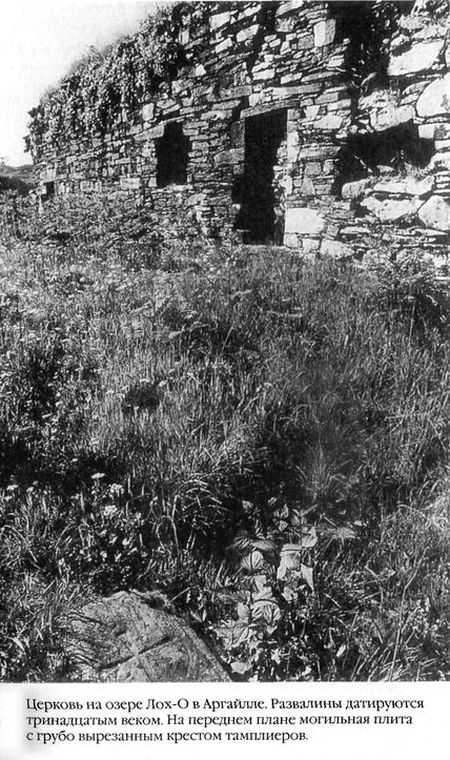 Иллюстрация к книге — Храм и ложа. От тамплиеров до масонов [baigent_004.jpg]