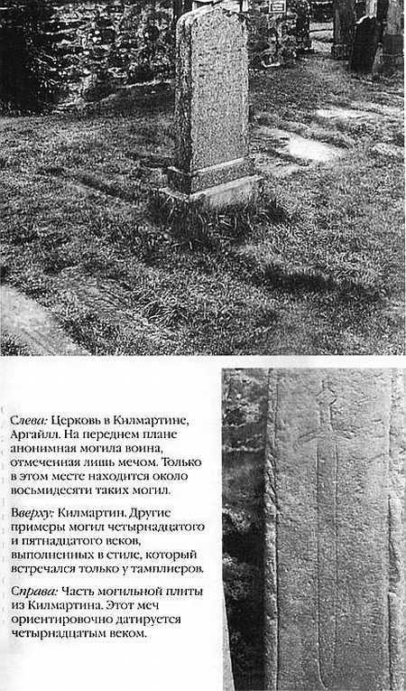 Иллюстрация к книге — Храм и ложа. От тамплиеров до масонов [baigent_006.jpg]