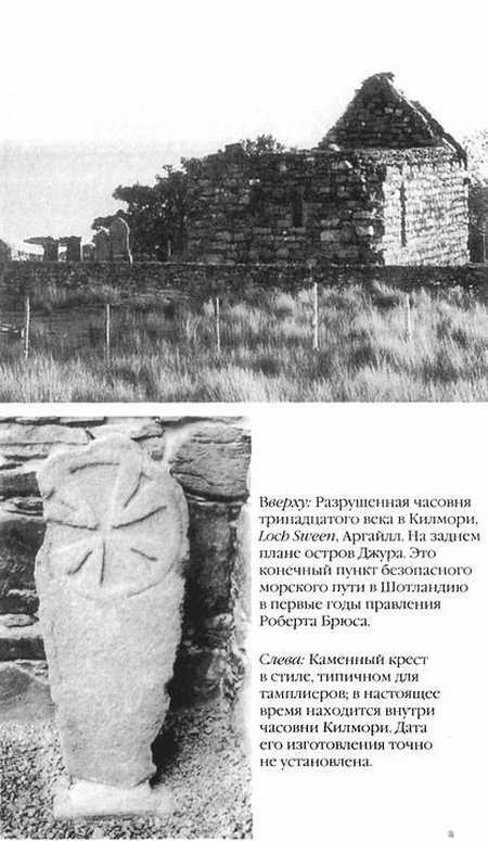 Иллюстрация к книге — Храм и ложа. От тамплиеров до масонов [baigent_007.jpg]