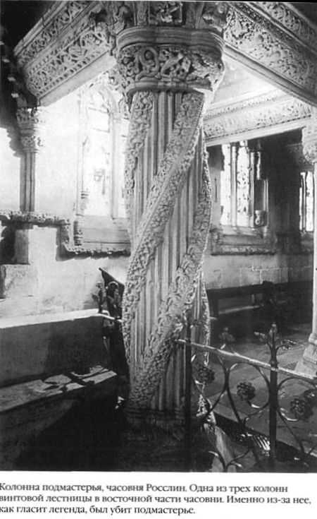 Иллюстрация к книге — Храм и ложа. От тамплиеров до масонов [baigent_014.jpg]