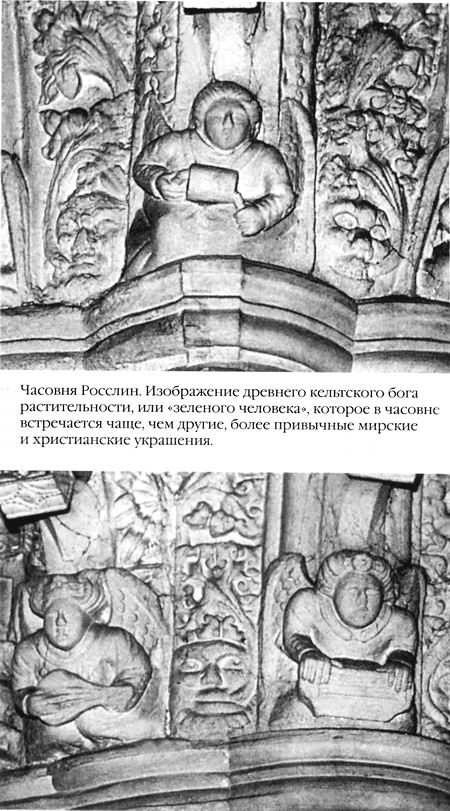 Иллюстрация к книге — Храм и ложа. От тамплиеров до масонов [baigent_015.jpg]