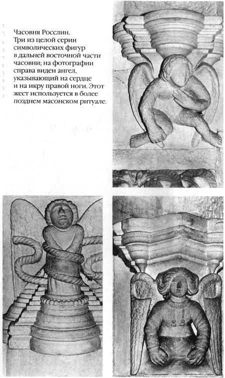 Иллюстрация к книге — Храм и ложа. От тамплиеров до масонов [baigent_016.jpg]