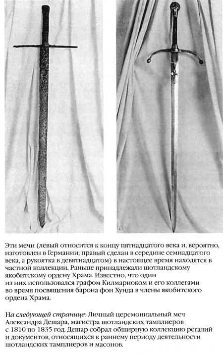 Иллюстрация к книге — Храм и ложа. От тамплиеров до масонов [baigent_021.jpg]