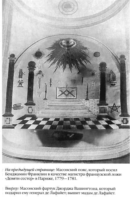 Иллюстрация к книге — Храм и ложа. От тамплиеров до масонов [baigent_026.jpg]