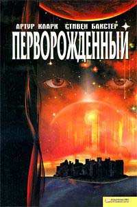 Книга Перворожденный