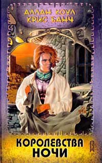 Книга Королевства Ночи