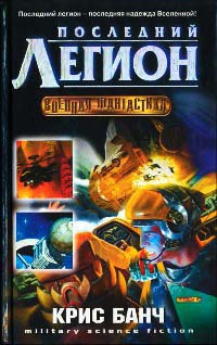 Книга Последний легион