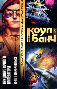 Книга При дворе Вечного императора