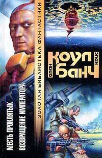 Книга Возвращение императора