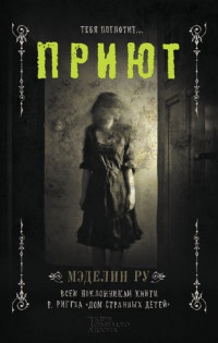 Книга Приют