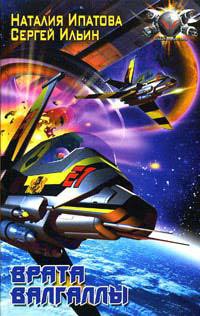 Книга Врата Валгаллы