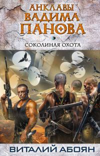 Книга Соколиная охота
