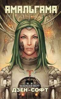 Книга Дзен-софт