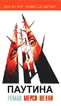 Книга Паутина