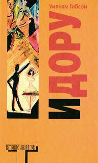 Книга Идору