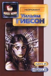 Книга Нейромант