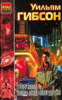 Книга Граф Ноль