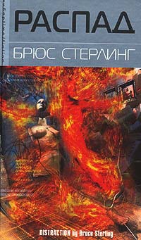 Книга Распад