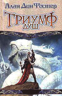 Книга Триумф душ
